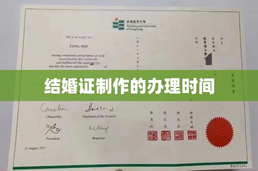 潜山结婚证制作的办理时间